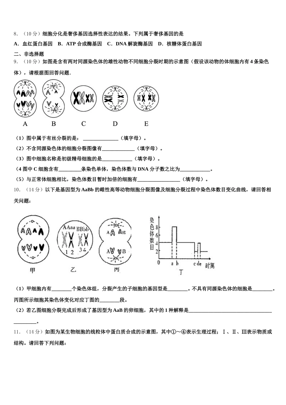 陕西咸阳武功县普集高级中学2025届高一下生物期末联考模拟试题含解析_第3页