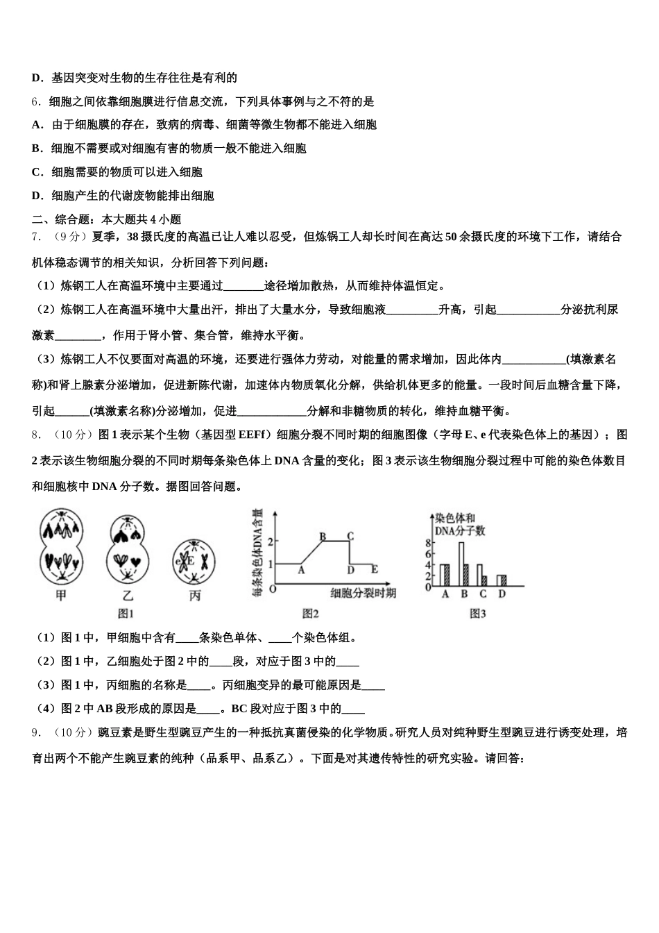 2025年陕西省咸阳市泾阳县生物高一第二学期期末达标检测试题含解析_第2页