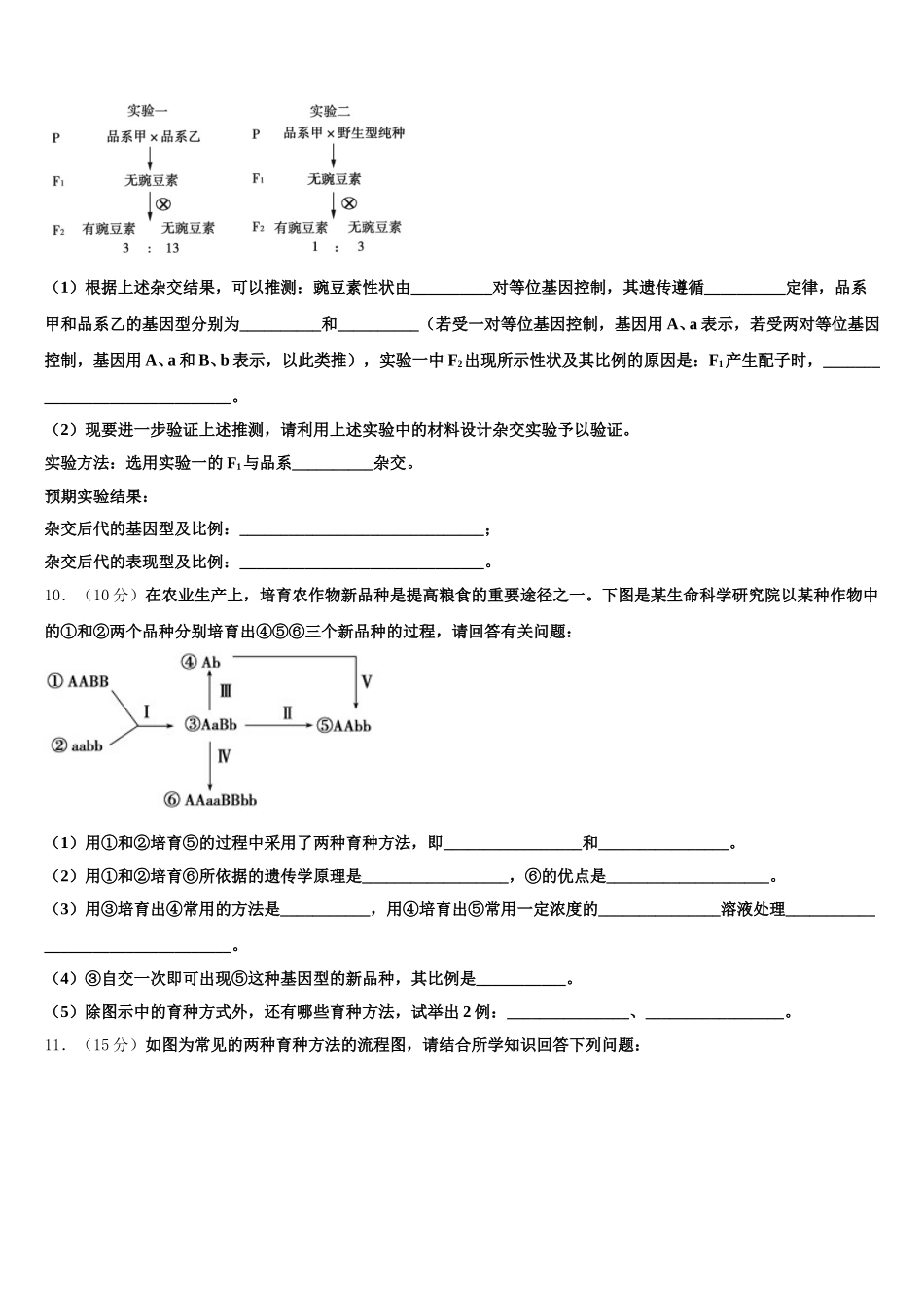 2025年陕西省咸阳市泾阳县生物高一第二学期期末达标检测试题含解析_第3页