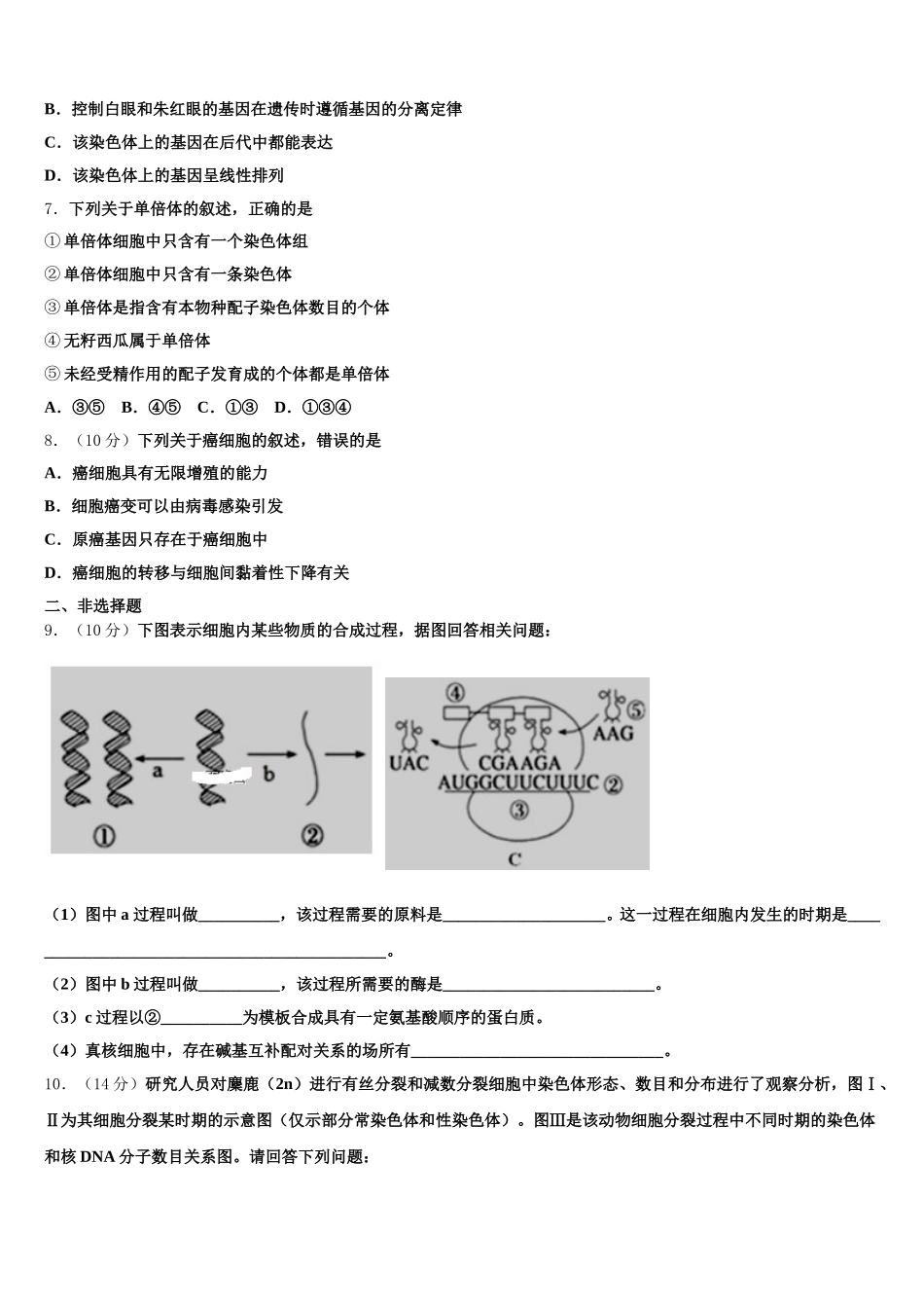 2024-2025学年陕西省西安交通大学附属中学南校区高一下生物期末调研试题含解析_第2页