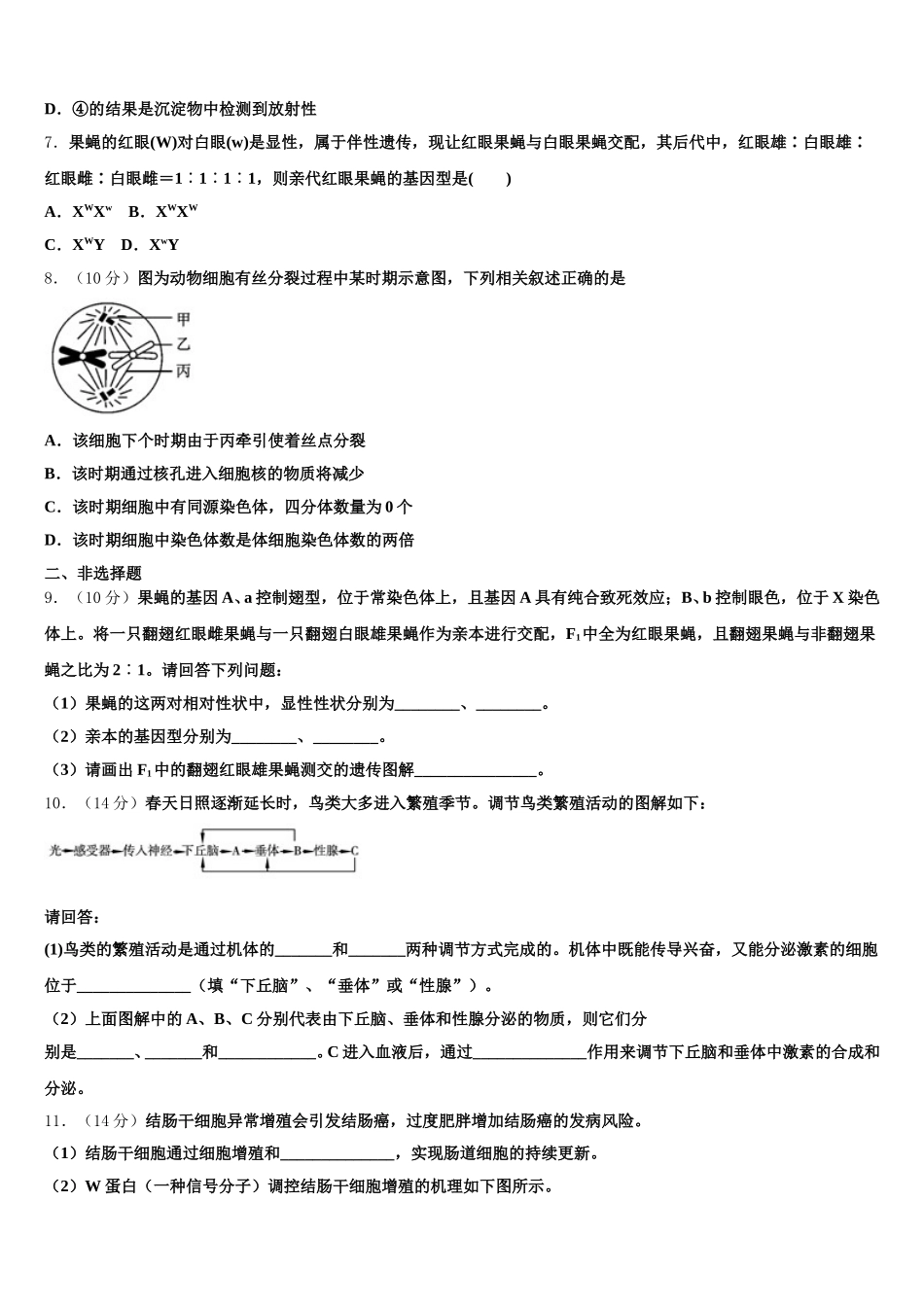 2025年陕西省榆林市横山区横山中学生物高一下期末经典试题含解析_第2页
