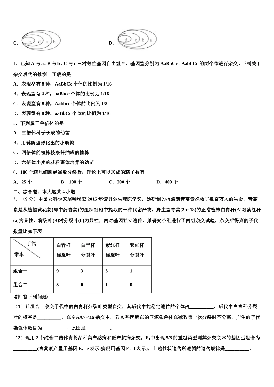 2024-2025学年陕西省韩城市司马迁中学生物高一第二学期期末质量检测模拟试题含解析_第2页
