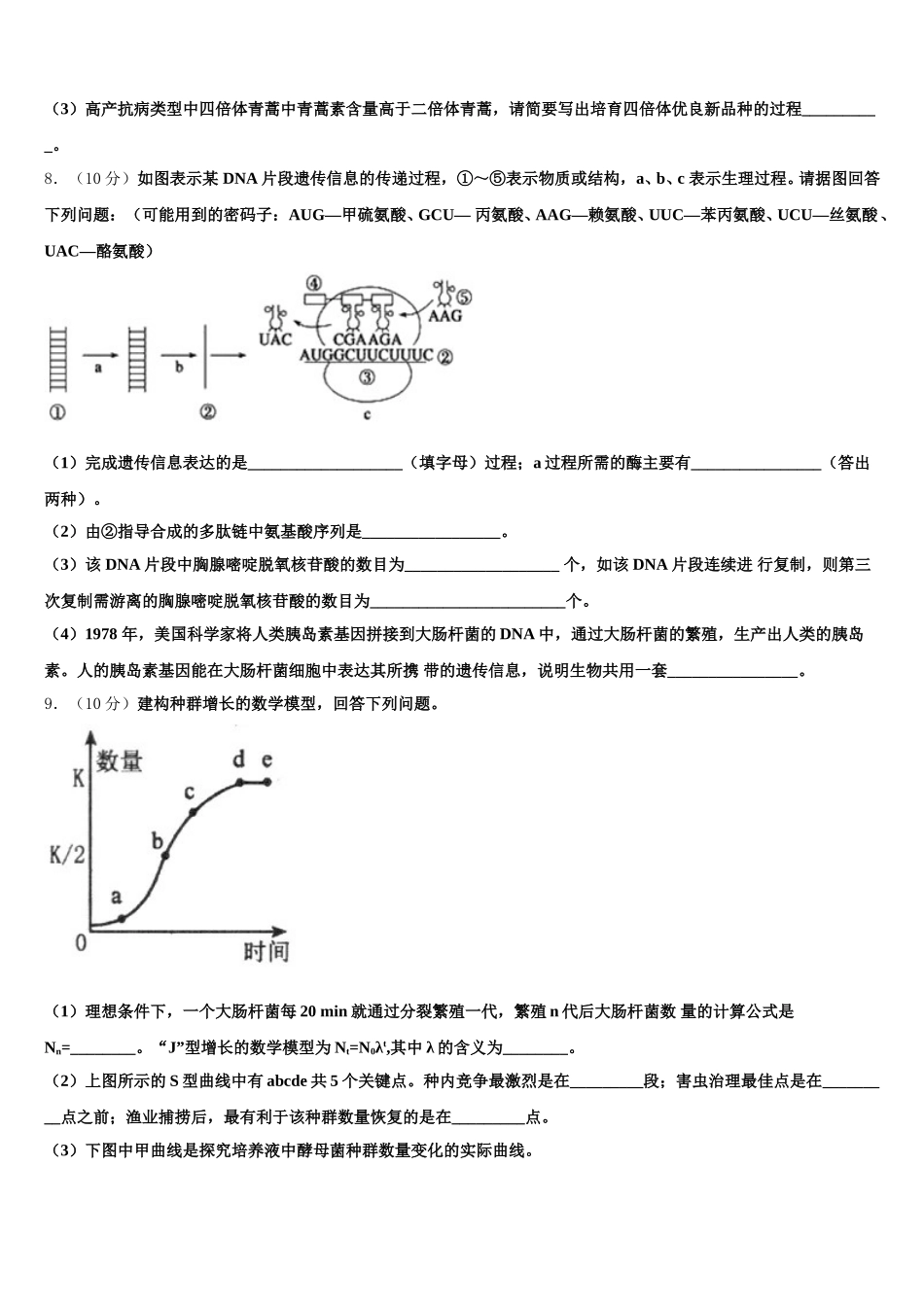 2024-2025学年陕西省韩城市司马迁中学生物高一第二学期期末质量检测模拟试题含解析_第3页