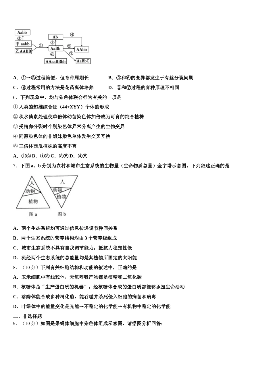 2025年陕西省商洛市高一下生物期末检测试题含解析_第2页