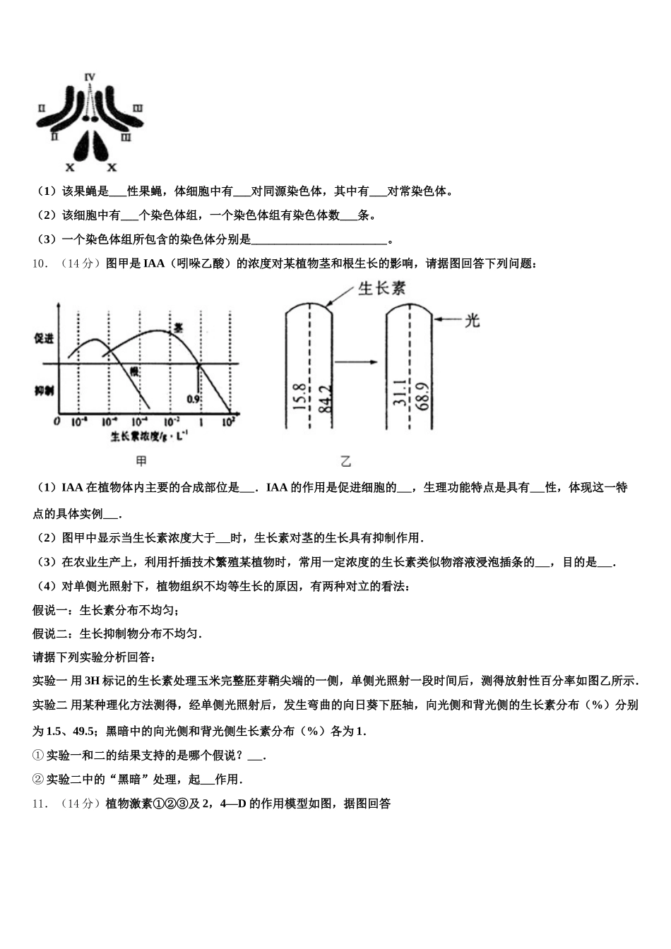 2025年陕西省商洛市高一下生物期末检测试题含解析_第3页