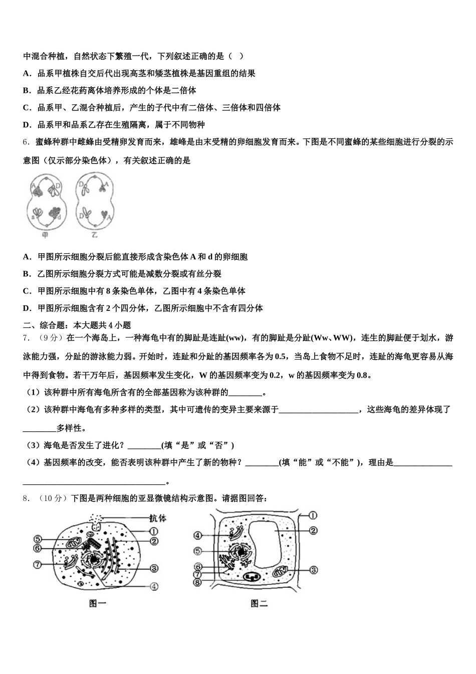 2024-2025学年陕西省延安市黄陵县黄陵中学新部高一生物第二学期期末学业水平测试模拟试题含解析_第2页