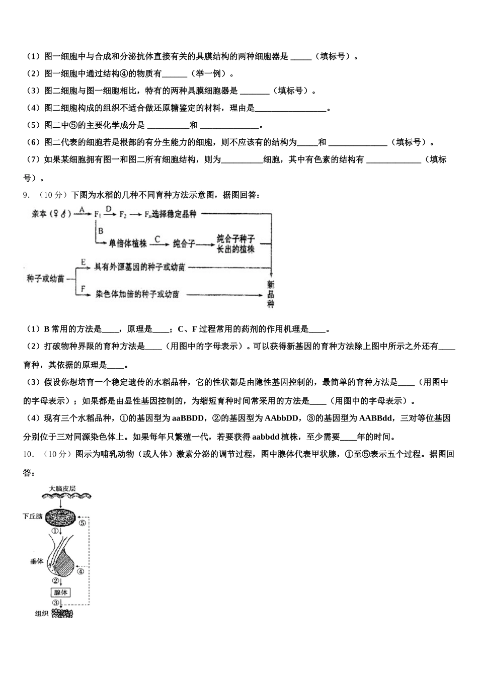 2024-2025学年陕西省延安市黄陵县黄陵中学新部高一生物第二学期期末学业水平测试模拟试题含解析_第3页