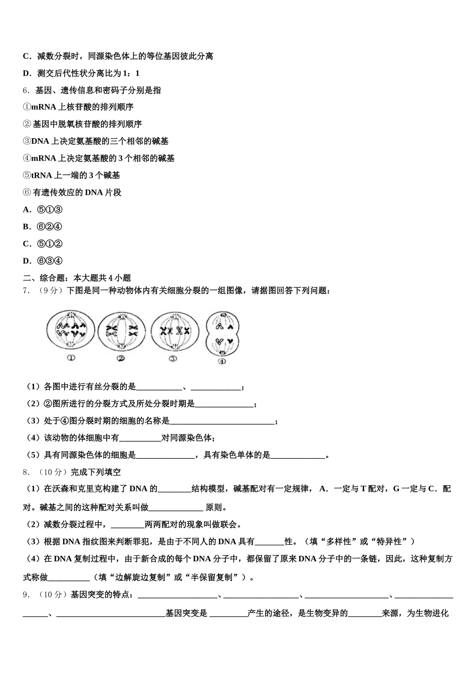 2025年陕西白水中学高一生物第二学期期末联考模拟试题含解析_第2页