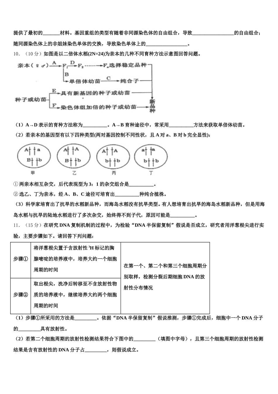 2025年陕西白水中学高一生物第二学期期末联考模拟试题含解析_第3页