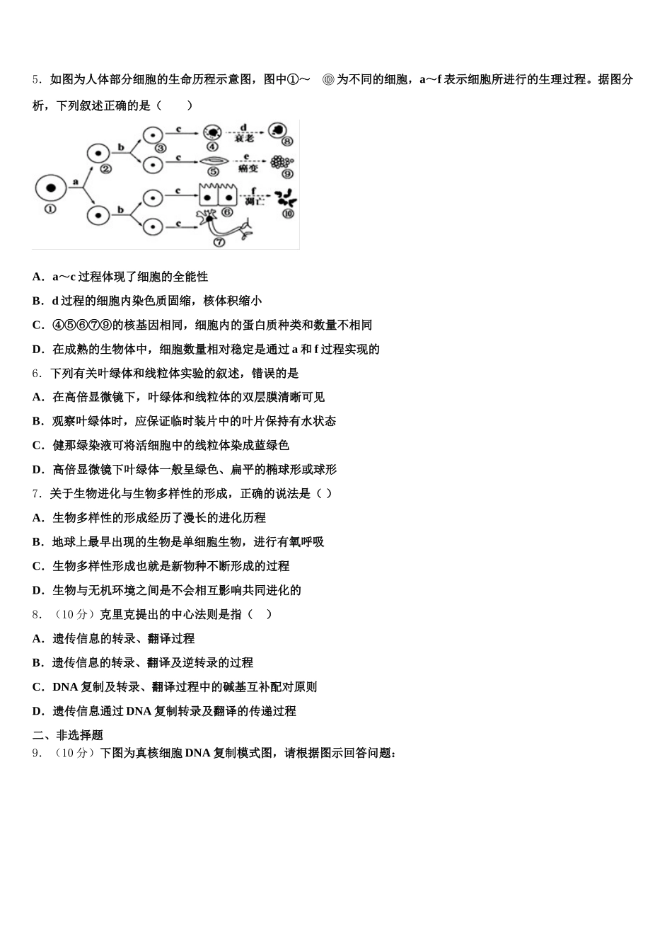 陕西省西安市电子科技大学附属中学2025届高一下生物期末考试模拟试题含解析_第2页