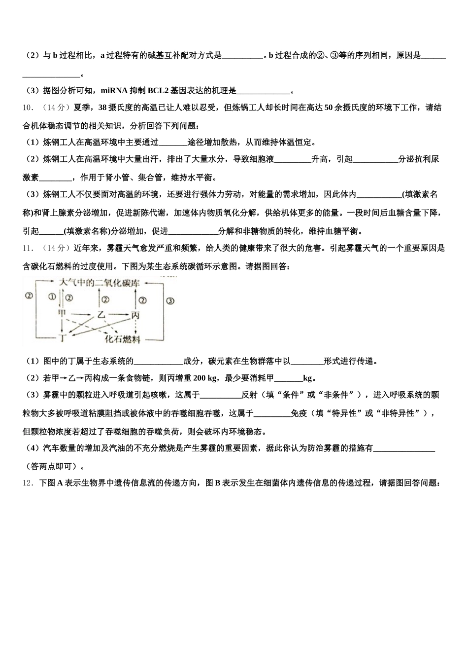 陕西省西安工业大学附中2025届生物高一第二学期期末经典试题含解析_第3页