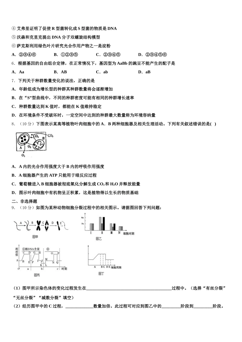 陕西省西安市第四十六中学2025年高一生物第二学期期末复习检测试题含解析_第2页
