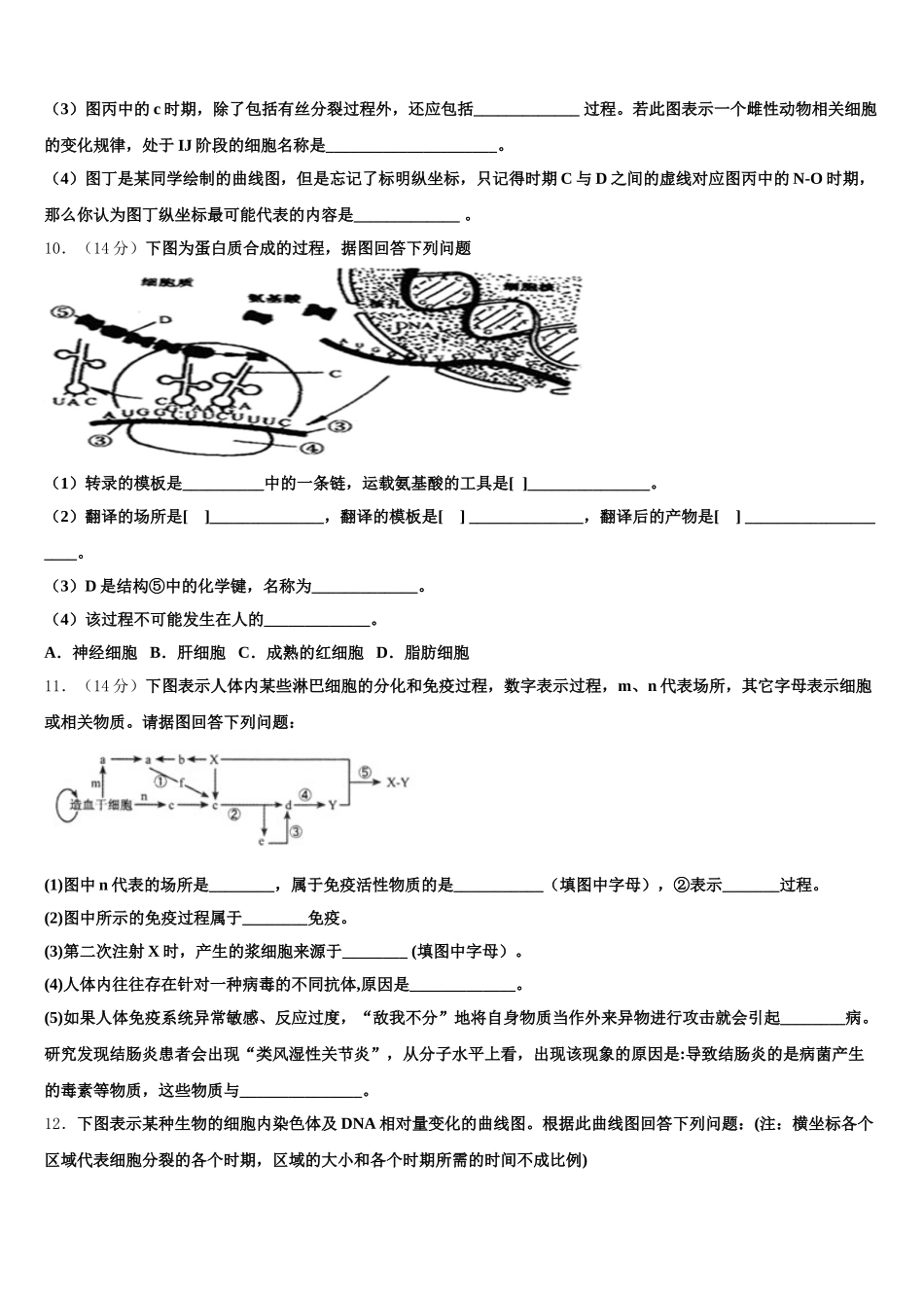 陕西省西安市第四十六中学2025年高一生物第二学期期末复习检测试题含解析_第3页