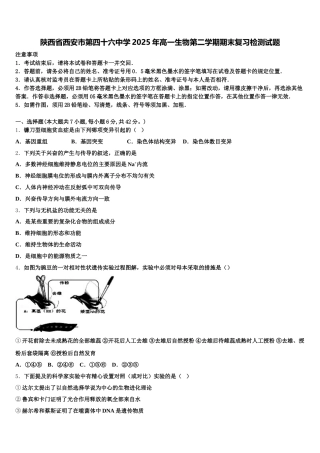 陕西省西安市第四十六中学2025年高一生物第二学期期末复习检测试题含解析