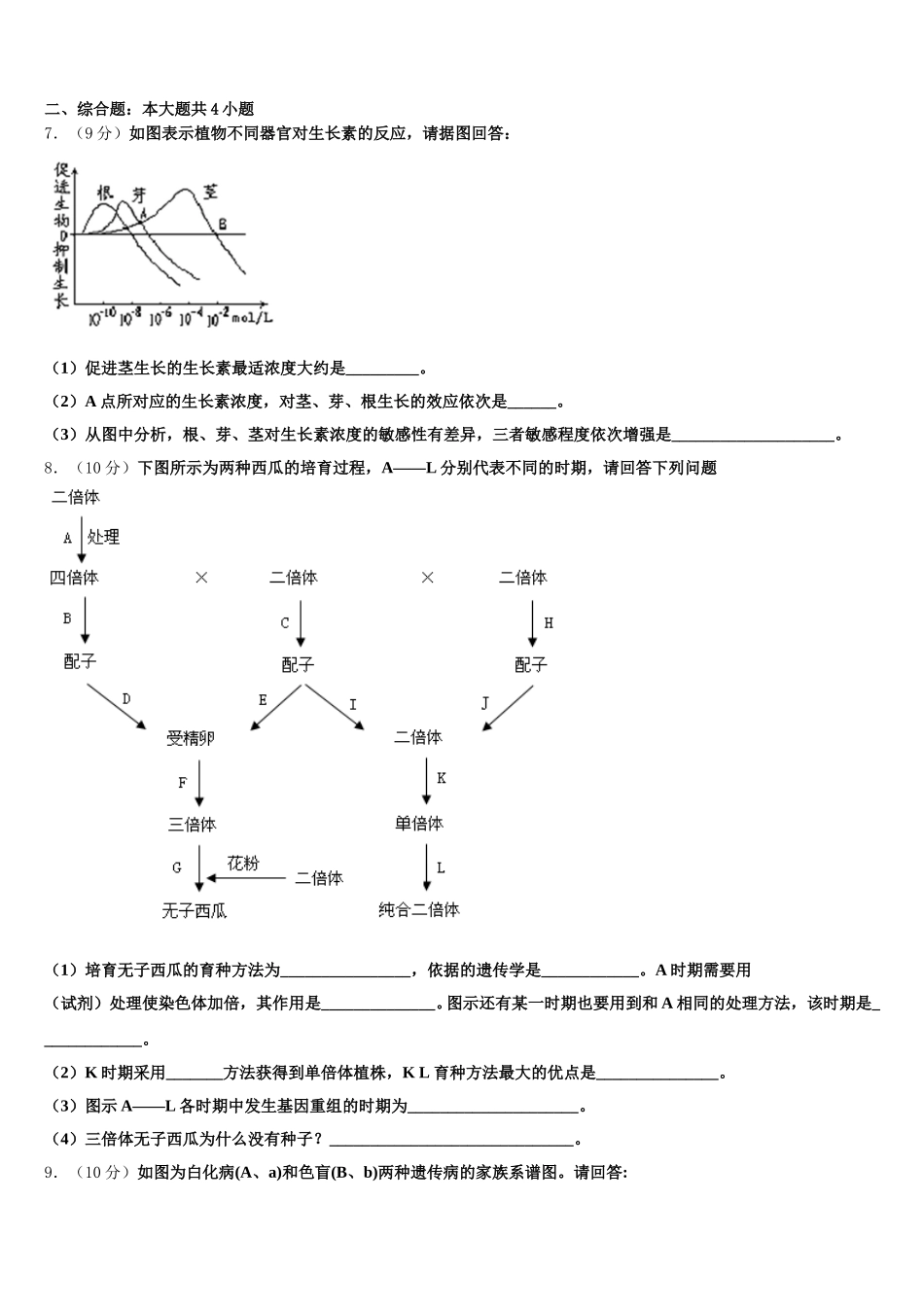 2025届陕西省西安市长安区第一中学生物高一下期末学业质量监测模拟试题含解析_第2页
