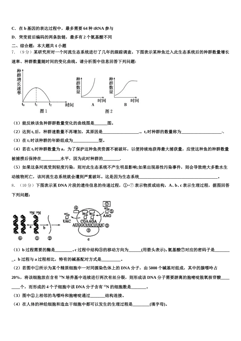 2025届陕西省咸阳市武功县生物高一第二学期期末学业质量监测试题含解析_第2页