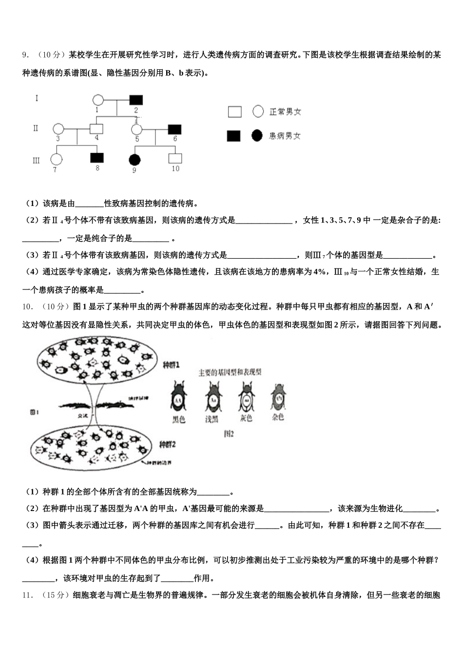 2025届陕西省咸阳市武功县生物高一第二学期期末学业质量监测试题含解析_第3页