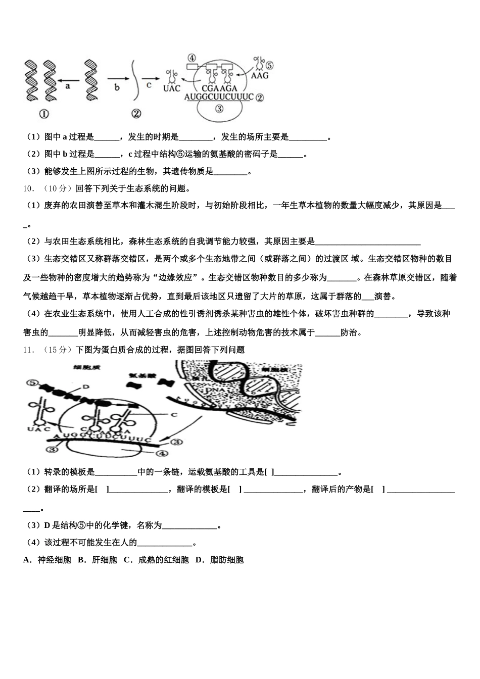 陕西省商洛市洛南县2025年生物高一下期末检测试题含解析_第3页
