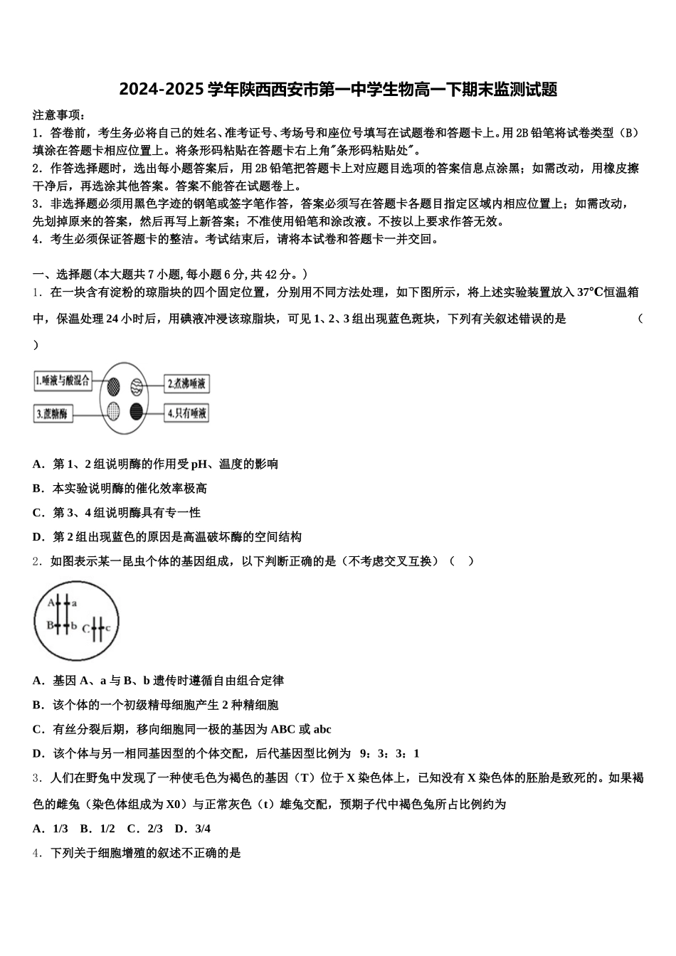 2024-2025学年陕西西安市第一中学生物高一下期末监测试题含解析_第1页