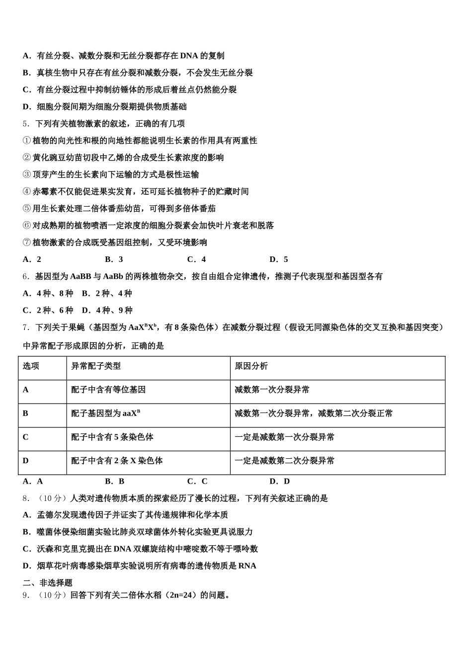 2024-2025学年陕西西安市第一中学生物高一下期末监测试题含解析_第2页