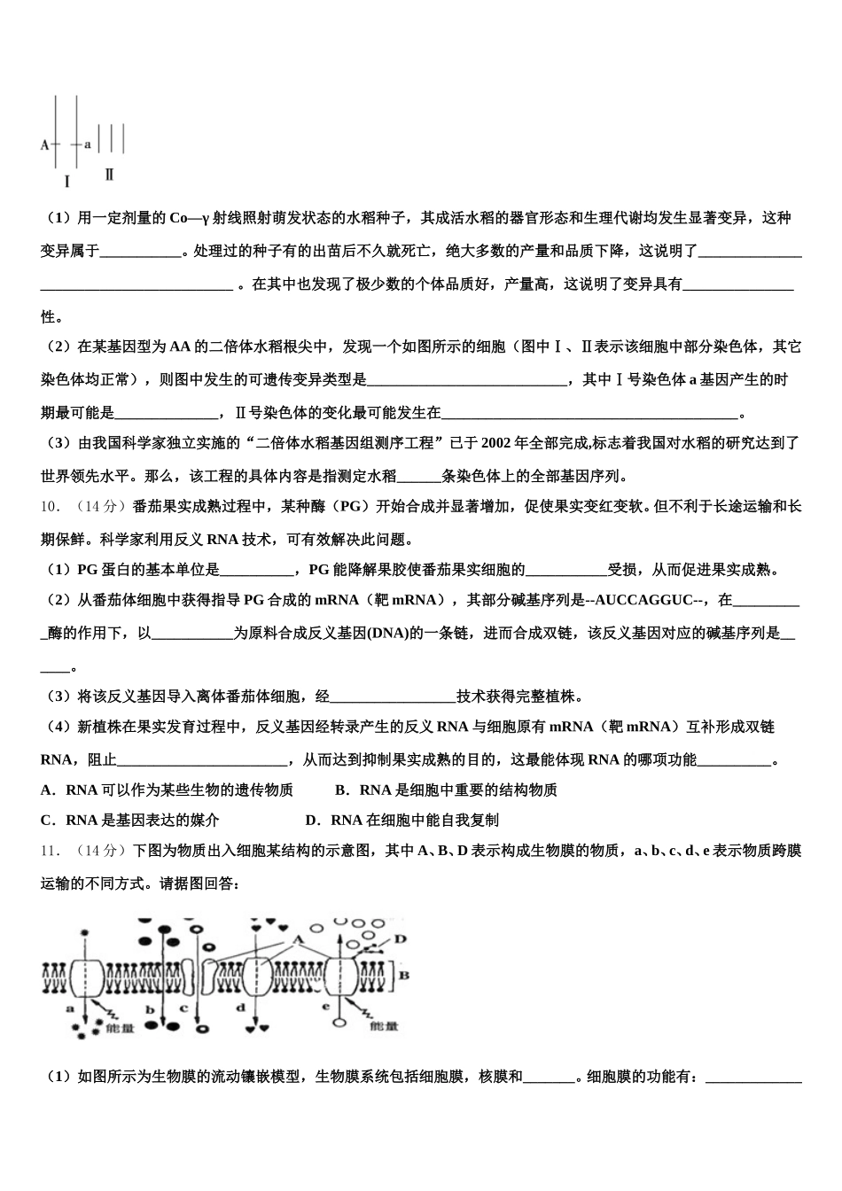 2024-2025学年陕西西安市第一中学生物高一下期末监测试题含解析_第3页