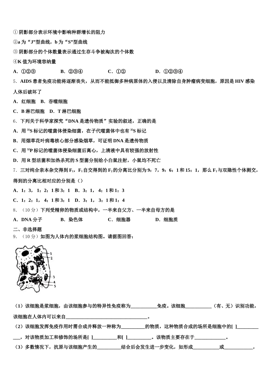 2025届陕西省煤炭建设公司第一中学高一下生物期末检测模拟试题含解析_第2页