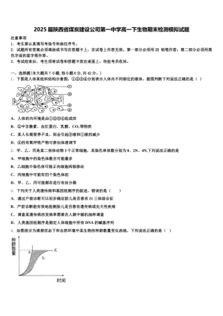 2025届陕西省煤炭建设公司第一中学高一下生物期末检测模拟试题含解析