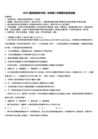 2025届陕西榆林市高一生物第二学期期末监测试题含解析