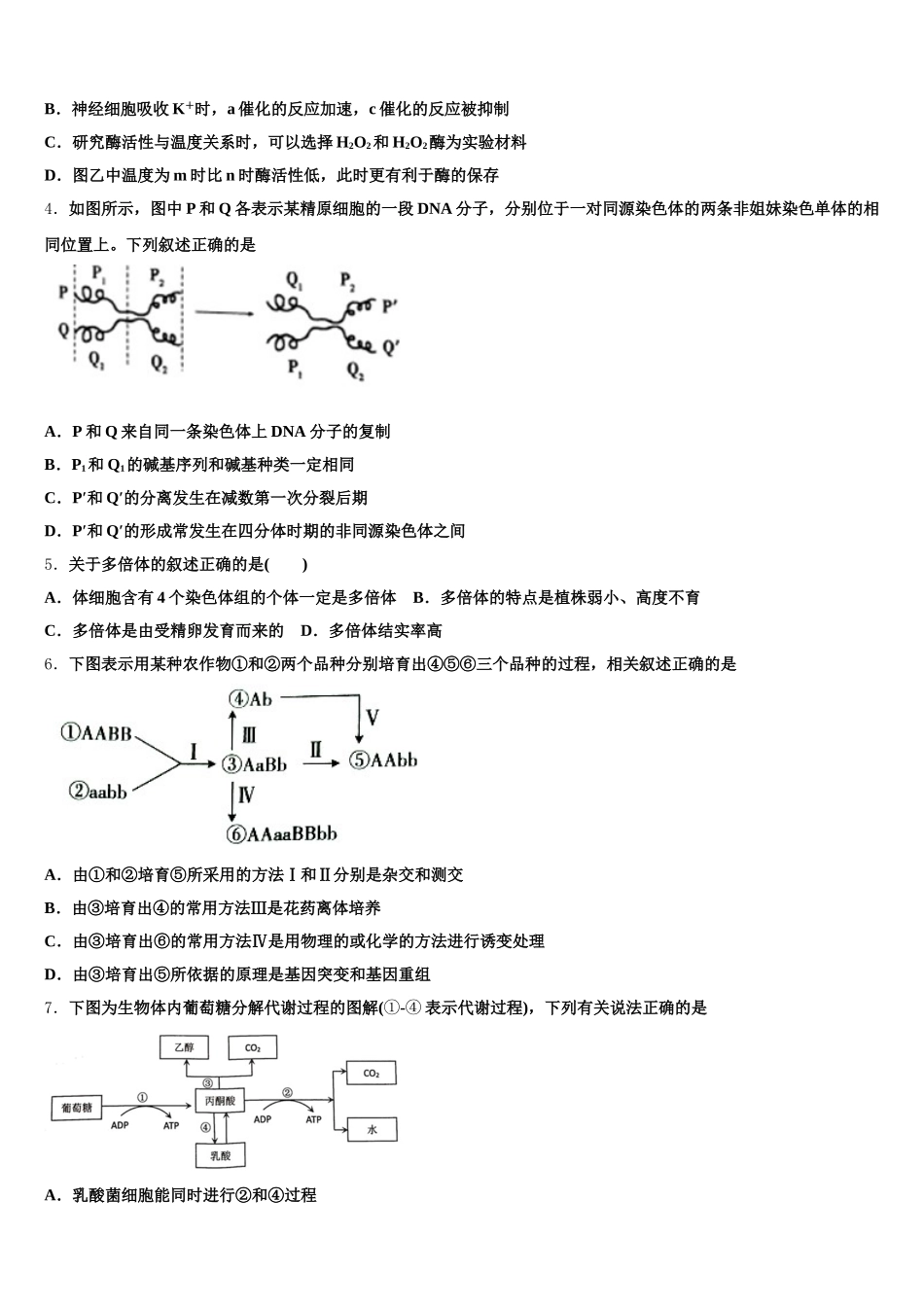2025届陕西省西安铁一中生物高一第二学期期末质量检测模拟试题含解析_第2页