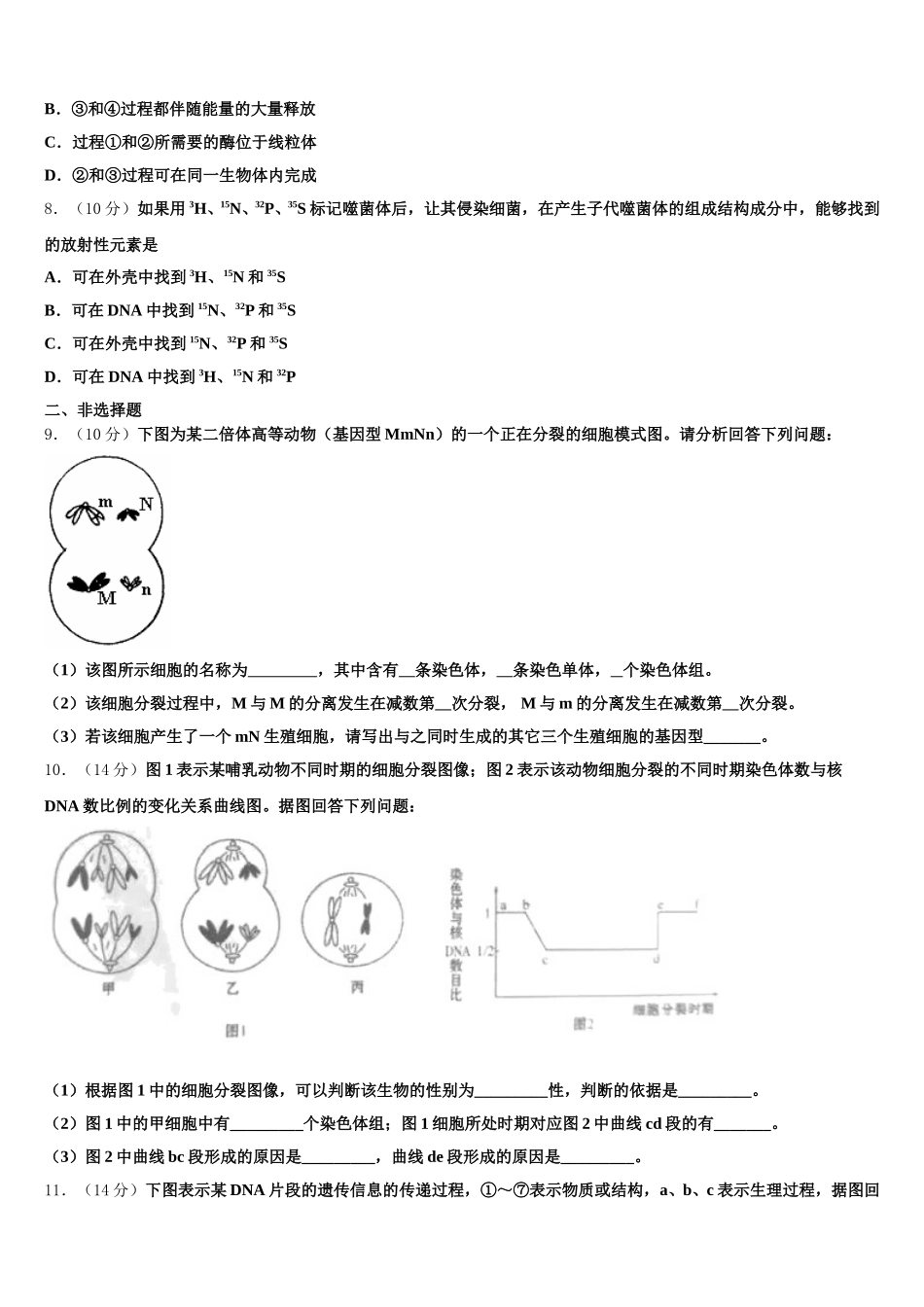 2025届陕西省西安铁一中生物高一第二学期期末质量检测模拟试题含解析_第3页