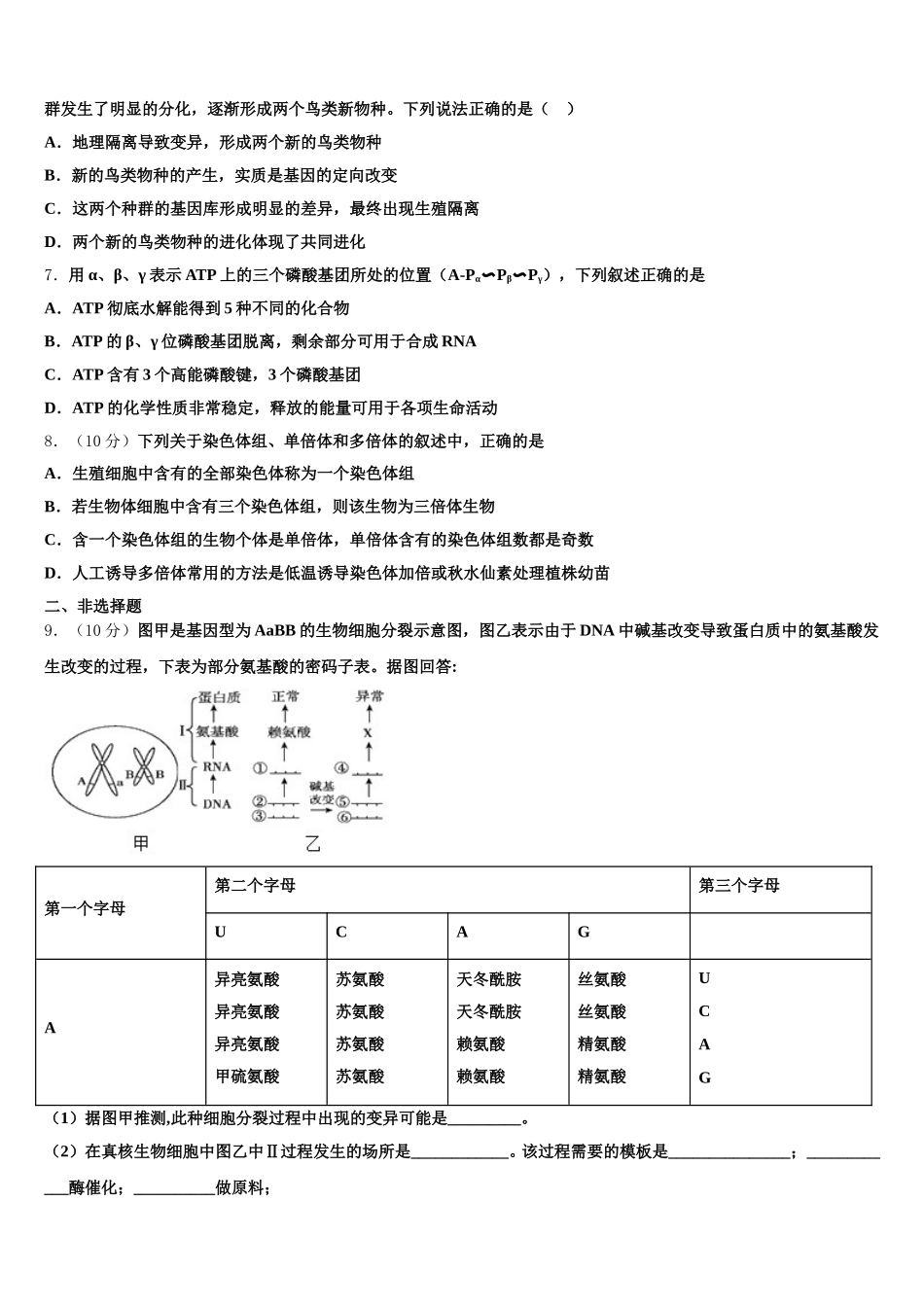 陕西省西安市长安区一中2024-2025学年高一下生物期末教学质量检测试题含解析_第2页