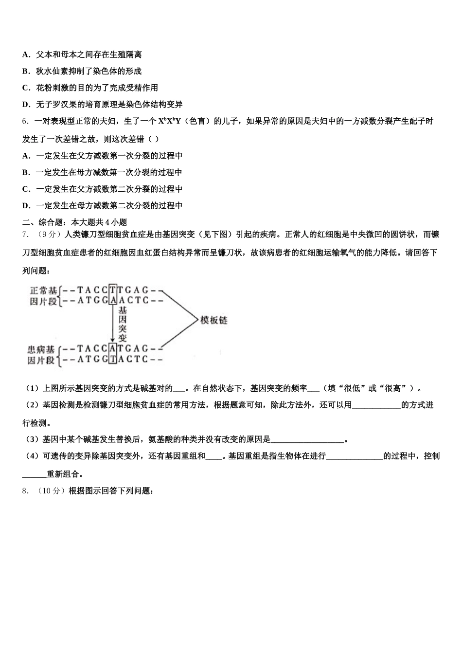 西北工业大学咸阳启迪中学2024-2025学年生物高一第二学期期末学业水平测试模拟试题含解析_第2页