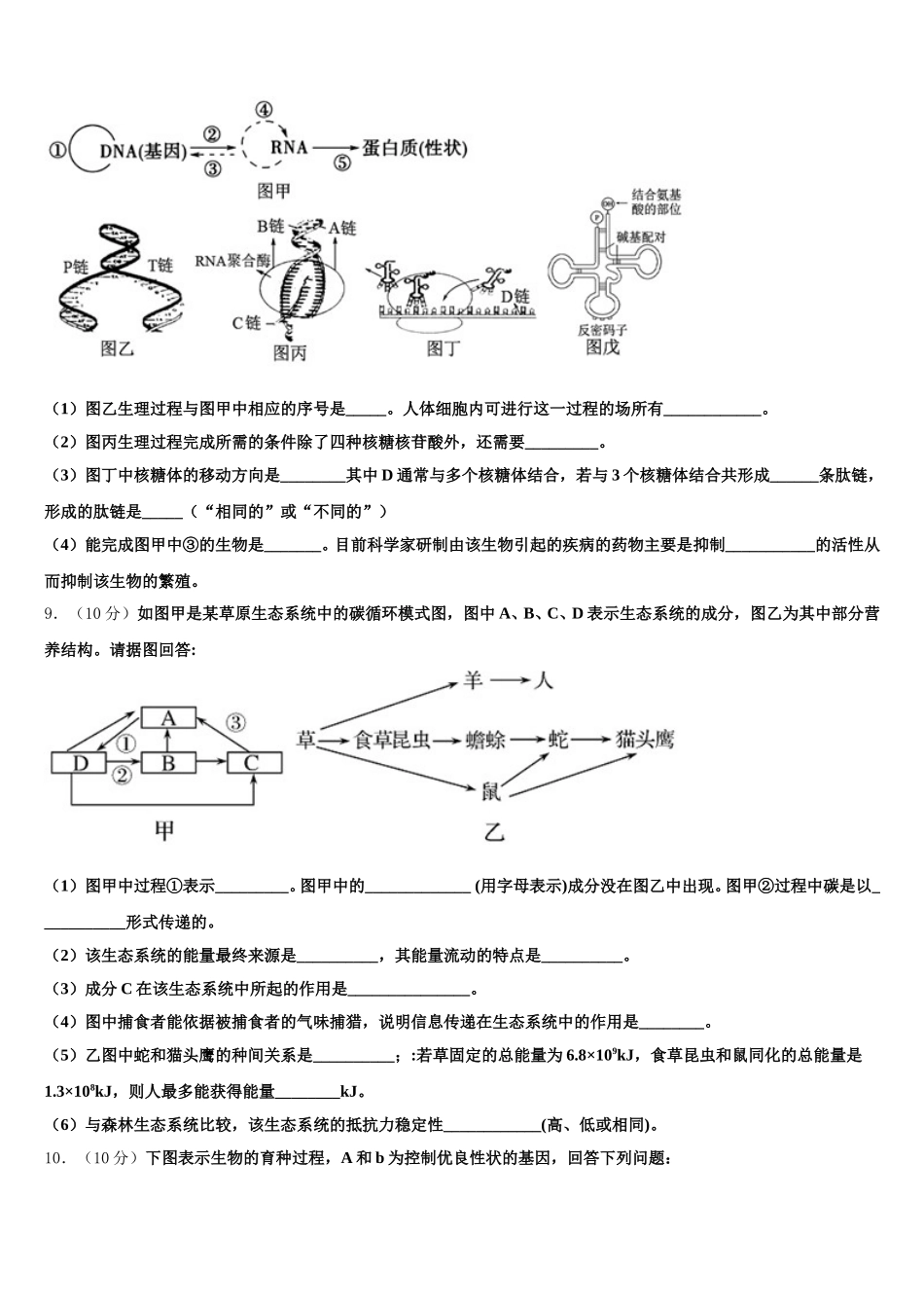西北工业大学咸阳启迪中学2024-2025学年生物高一第二学期期末学业水平测试模拟试题含解析_第3页