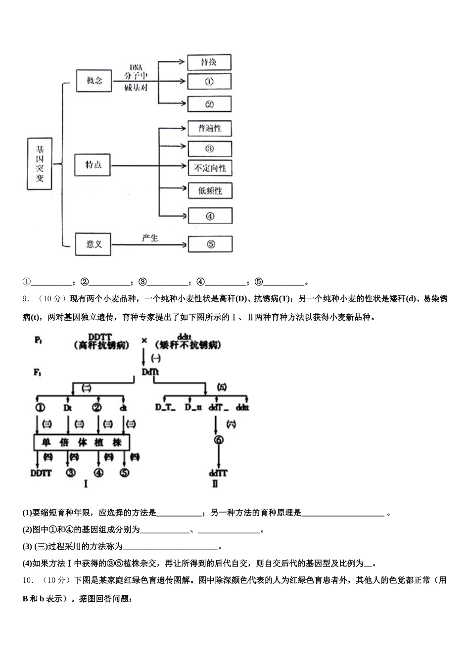 陕西省西安市西北工业大学2025届生物高一下期末监测模拟试题含解析_第3页
