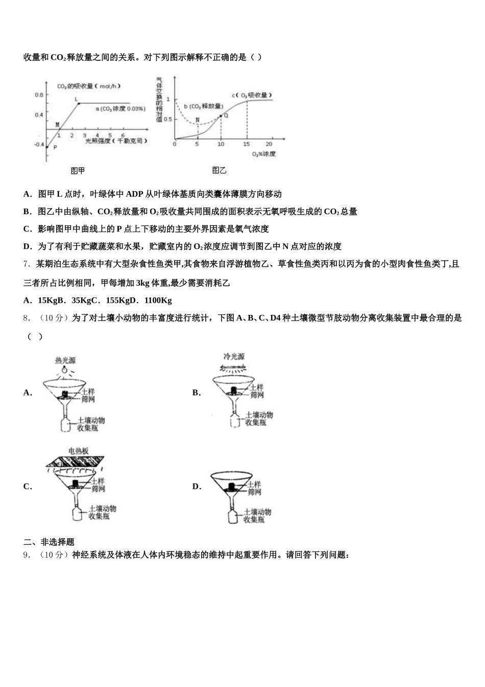 陕西省铜川市2025年高一生物第二学期期末检测试题含解析_第2页