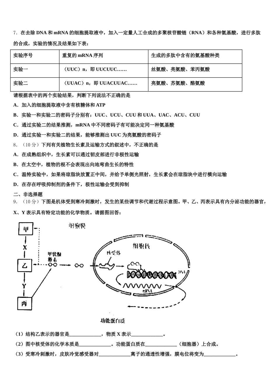 2025届西安市重点中学高一生物第二学期期末检测模拟试题含解析_第2页