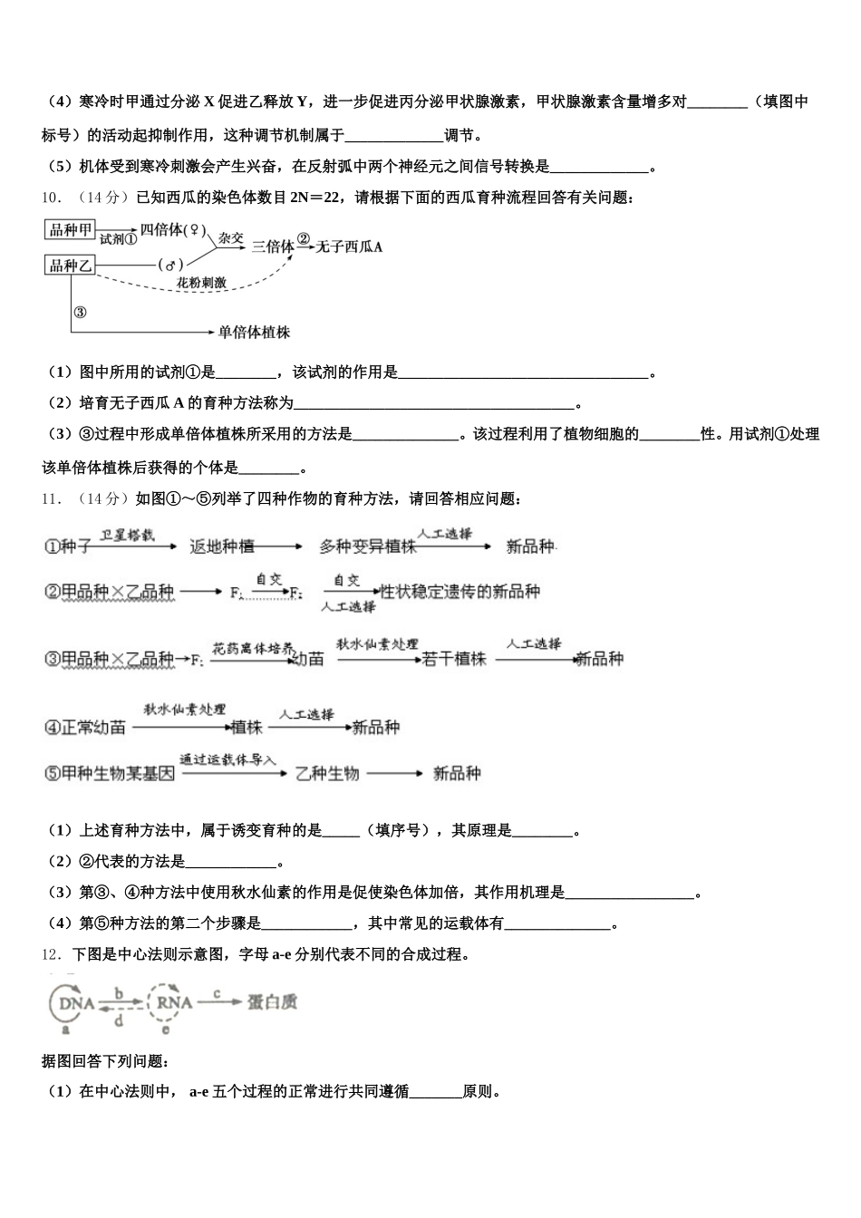 2025届西安市重点中学高一生物第二学期期末检测模拟试题含解析_第3页