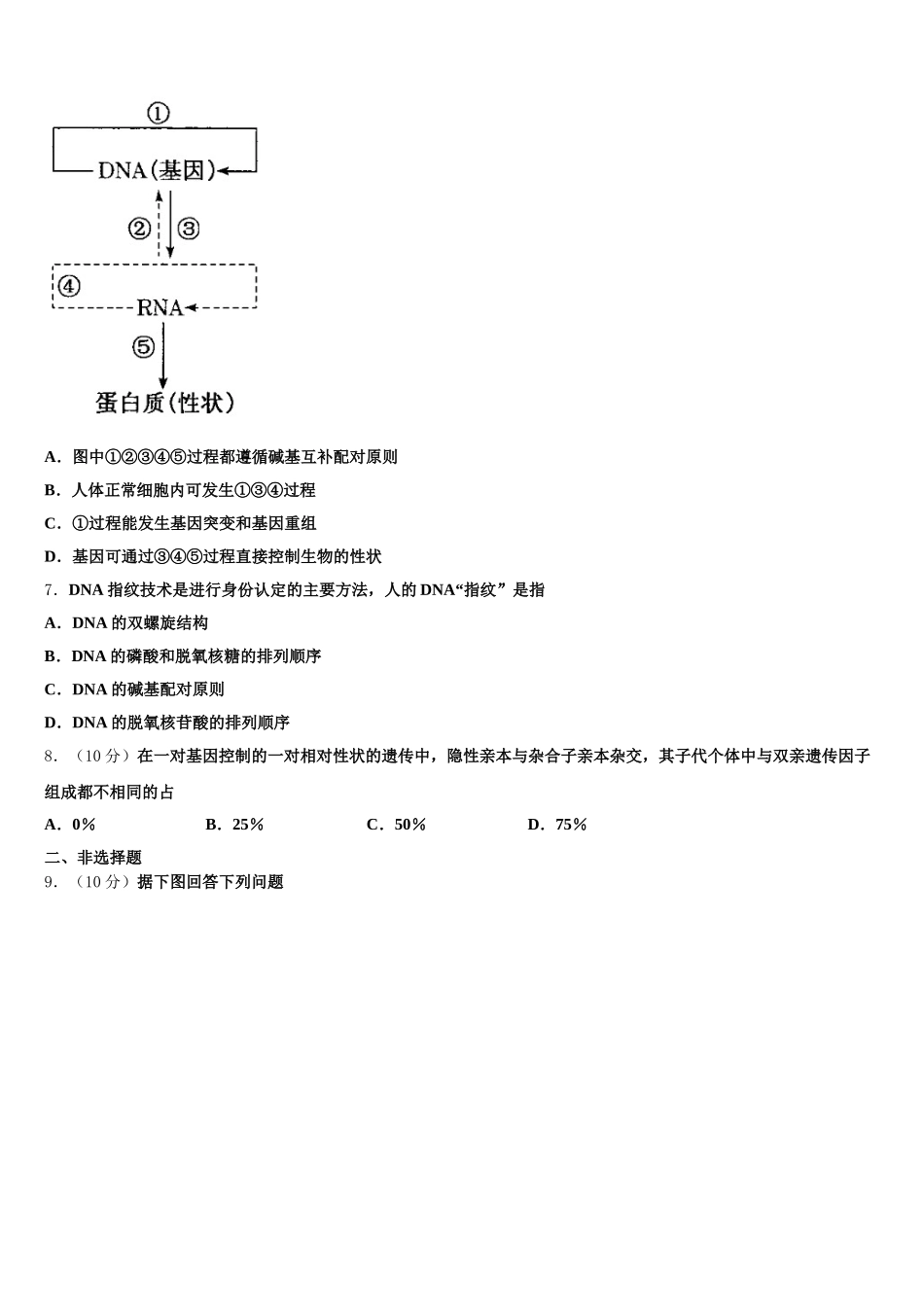 陕西省延安市黄陵县黄陵中学本部2025届生物高一下期末达标检测试题含解析_第2页