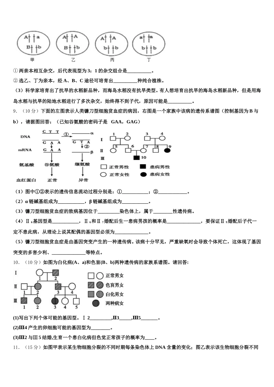 陕西省延安市黄陵县黄陵中学本部2024-2025学年高一生物第二学期期末联考模拟试题含解析_第3页