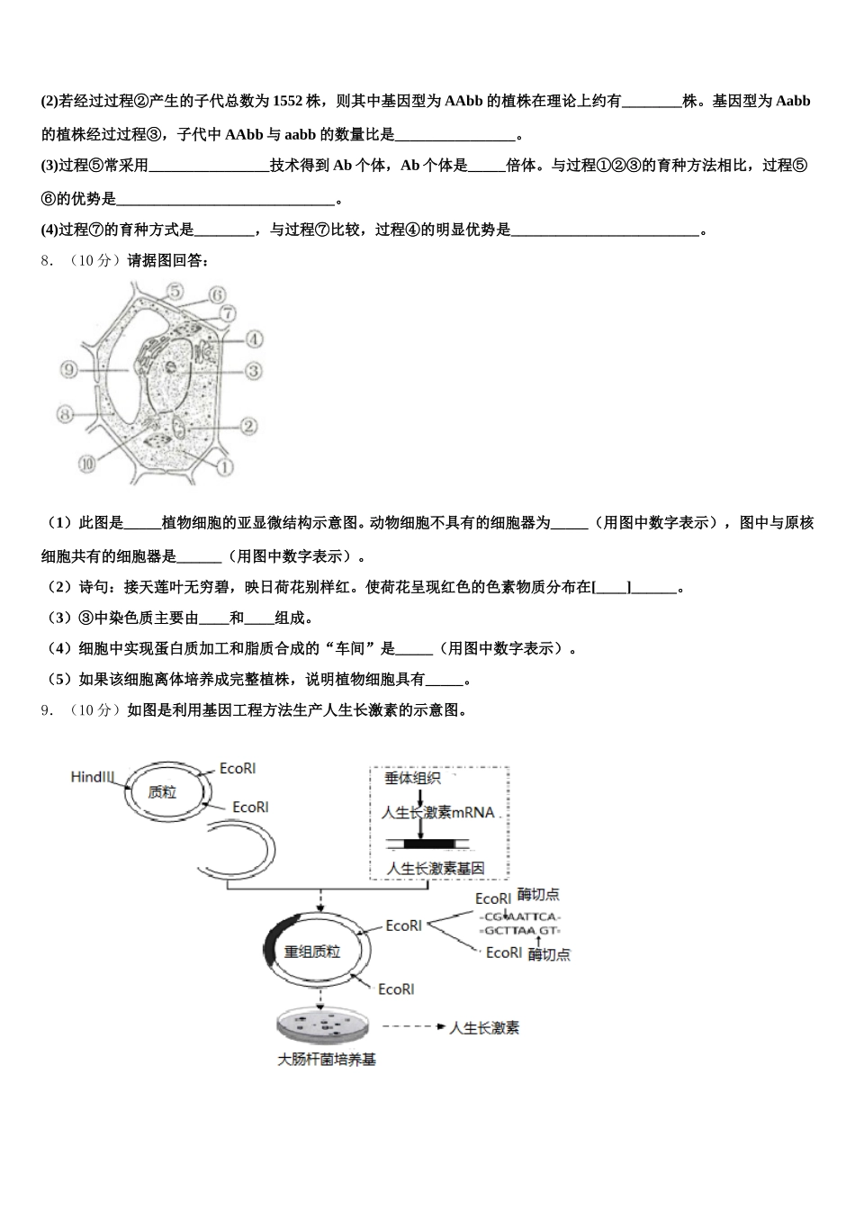 陕西省洛南中学2025届生物高一下期末监测试题含解析_第3页