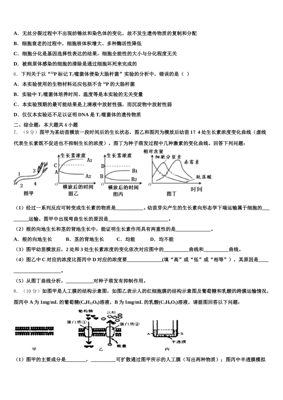 2024-2025学年陕西省咸阳市永寿县中学生物高一下期末考试试题含解析_第2页
