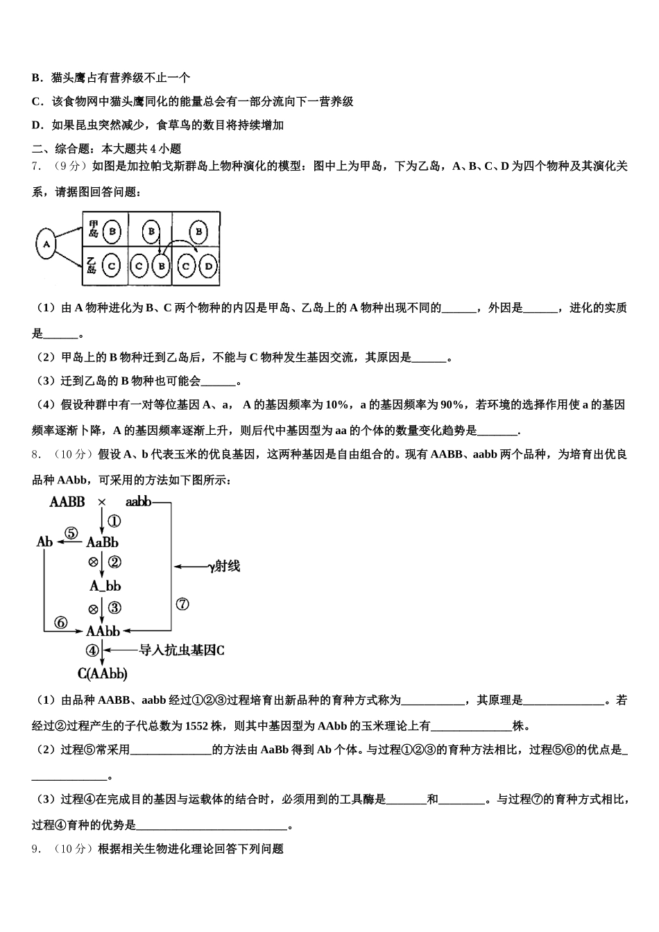 2024-2025学年陕西省延安市生物高一下期末监测试题含解析_第2页