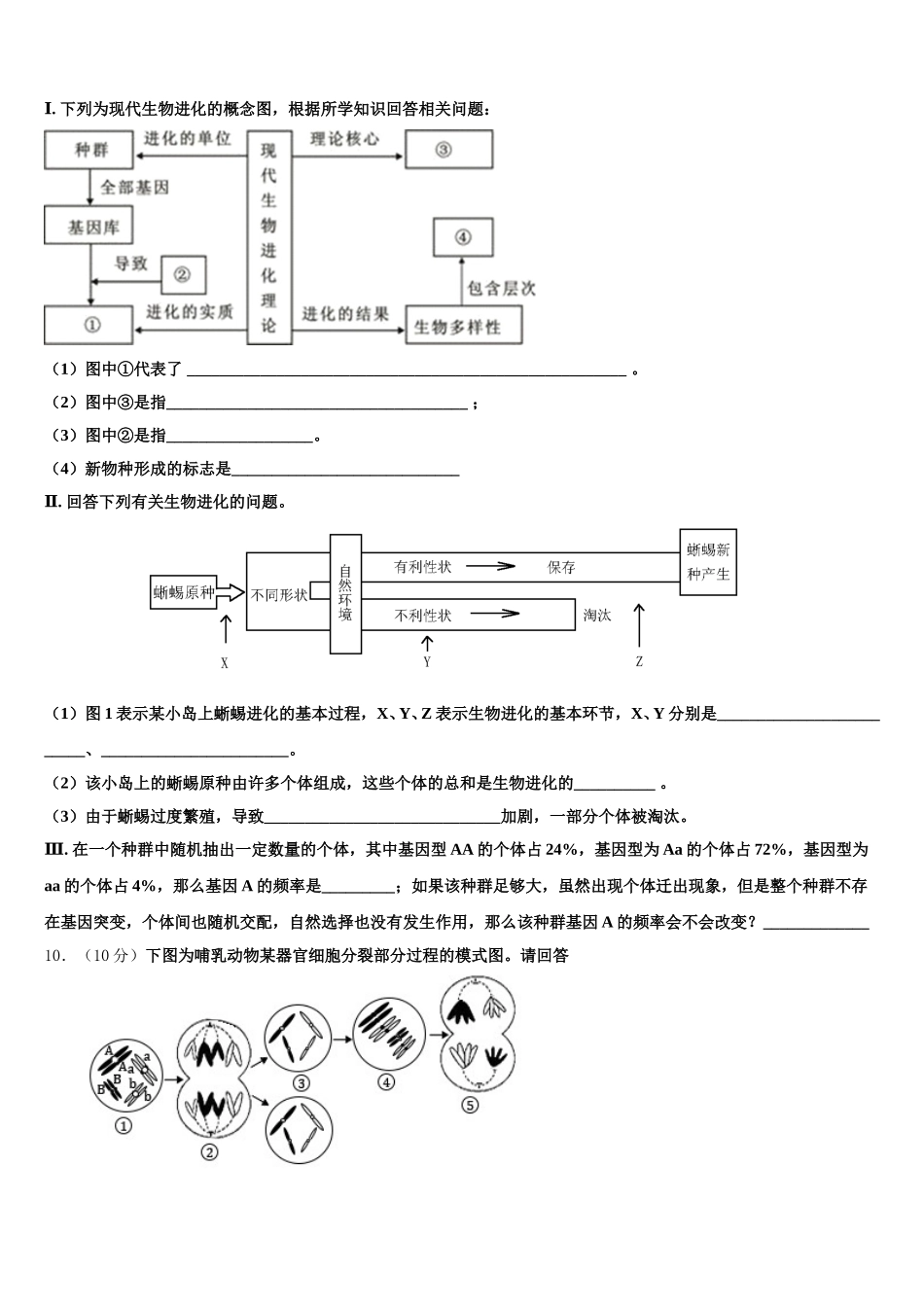 2024-2025学年陕西省延安市生物高一下期末监测试题含解析_第3页
