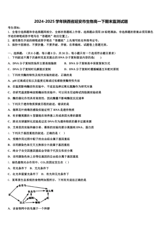 2024-2025学年陕西省延安市生物高一下期末监测试题含解析