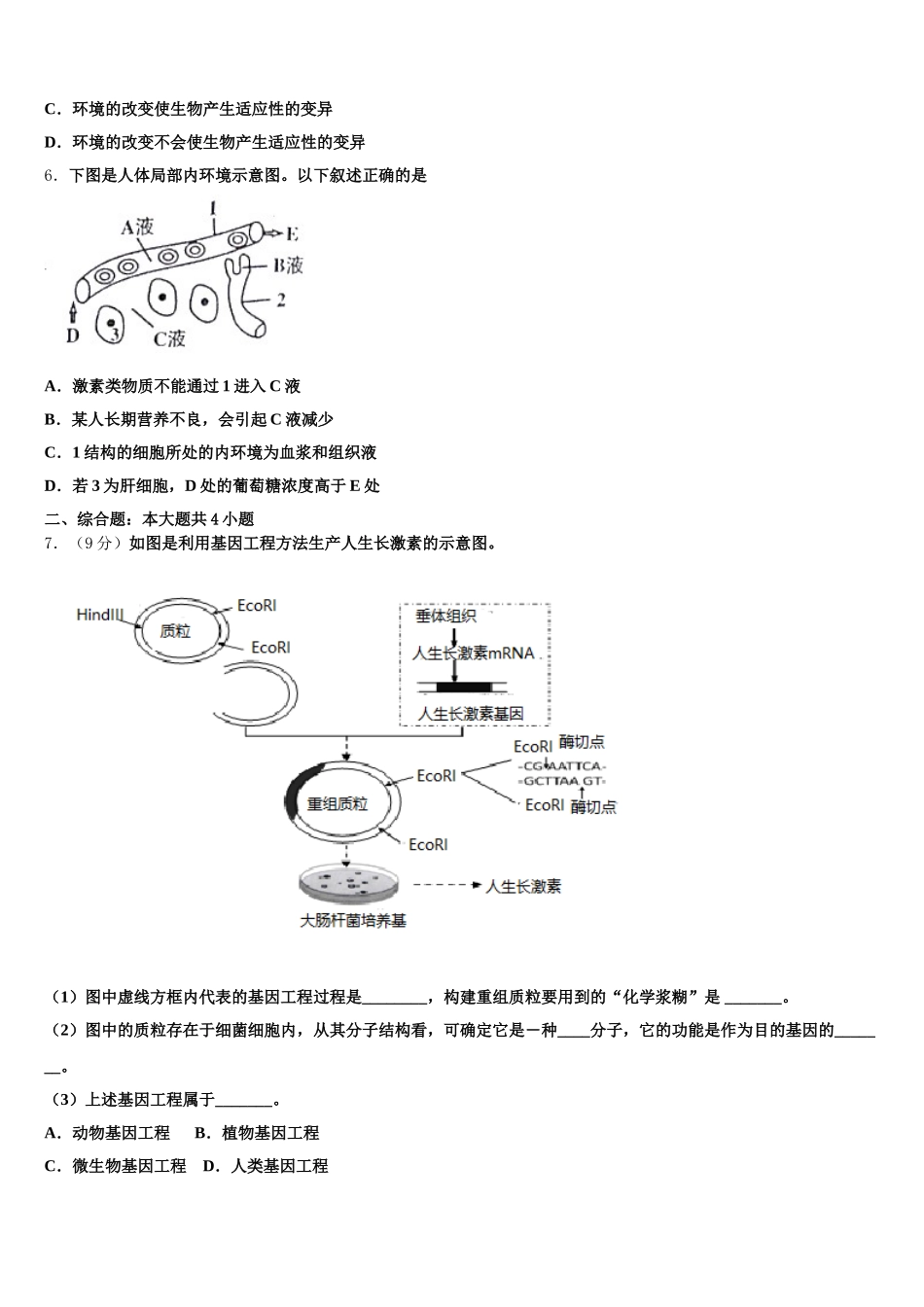 2025年陕西省西安铁一中高一下生物期末学业质量监测试题含解析_第2页
