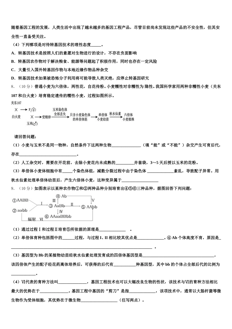 2025年陕西省西安铁一中高一下生物期末学业质量监测试题含解析_第3页