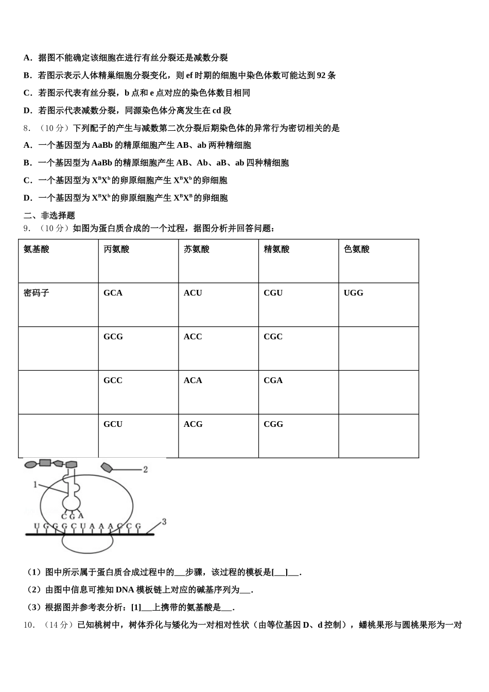西安高新第一中学2025年高一生物第二学期期末检测模拟试题含解析_第3页