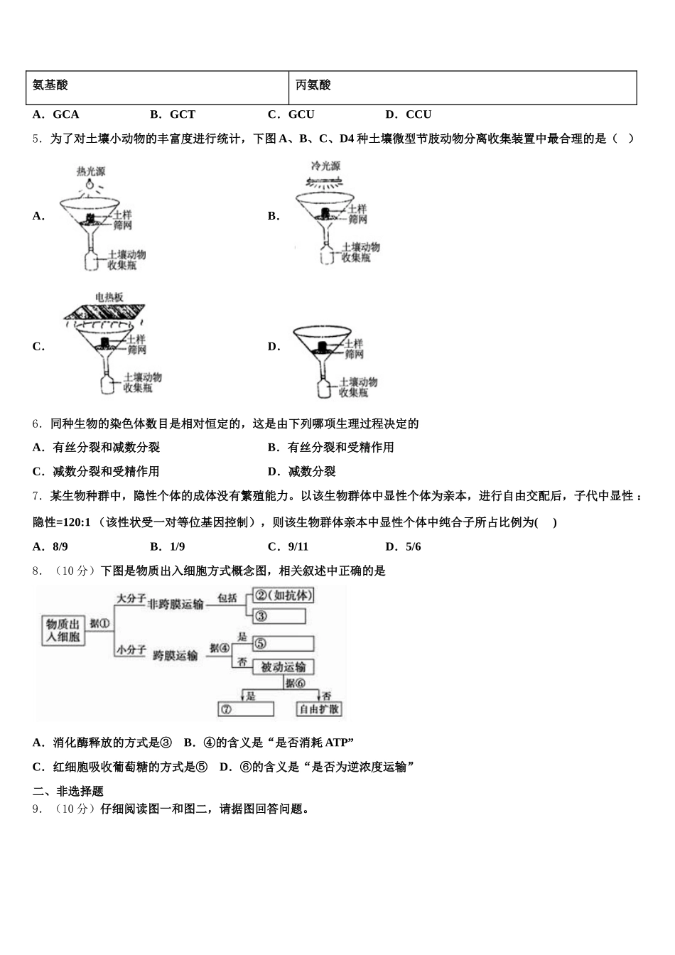 2025届陕西省西安市第三中学生物高一下期末质量检测试题含解析_第2页