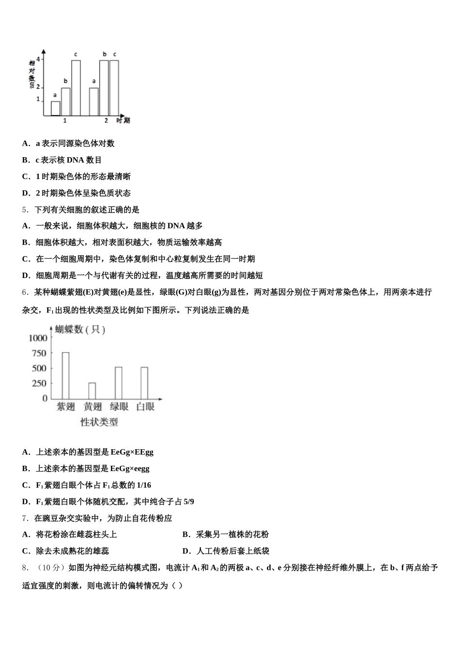 2025年陕西省延安市延川县中学高一下生物期末质量检测试题含解析_第2页