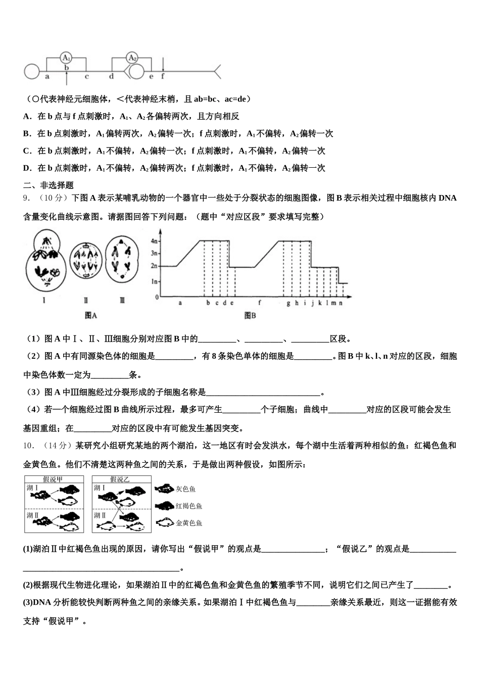 2025年陕西省延安市延川县中学高一下生物期末质量检测试题含解析_第3页